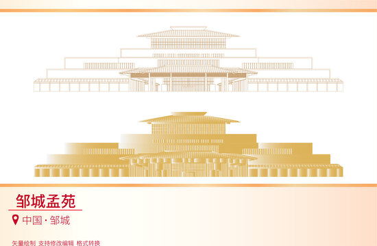 鄒城孟苑