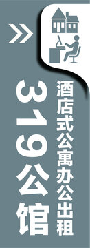酒店指示牌