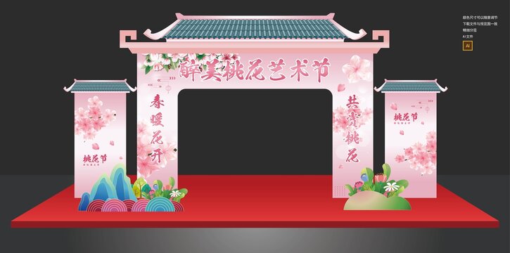 桃花節(jié)拱門