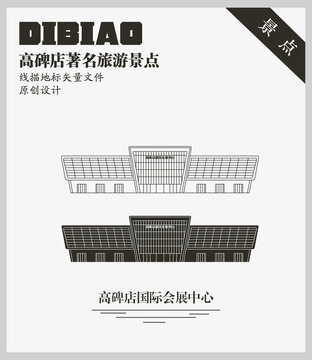 高碑店國際會展中心