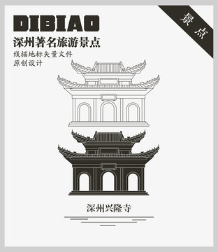 深州興隆寺
