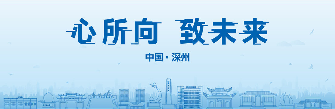深州會議海報
