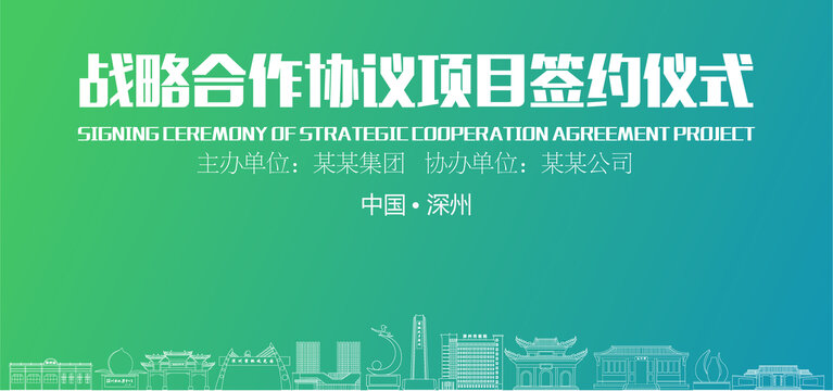 深州簽約儀式