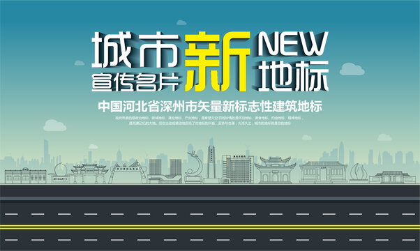 深州新地標(biāo)