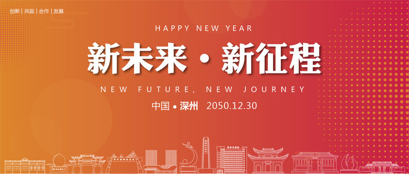 深州新年背景