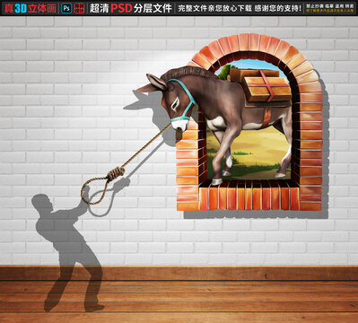 毛驢立體畫