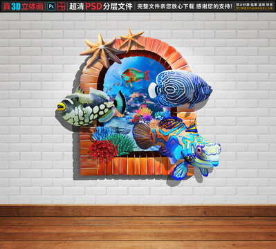 海底世界立體畫
