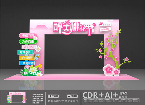 桃花節(jié)拱門