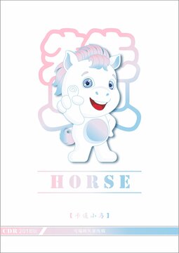 卡通炫彩小馬