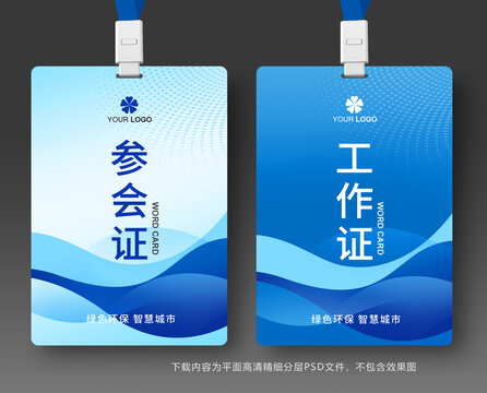 參會證