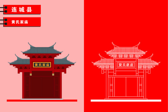 連城