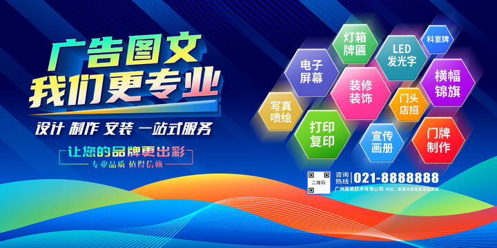 廣告公司海報(bào)
