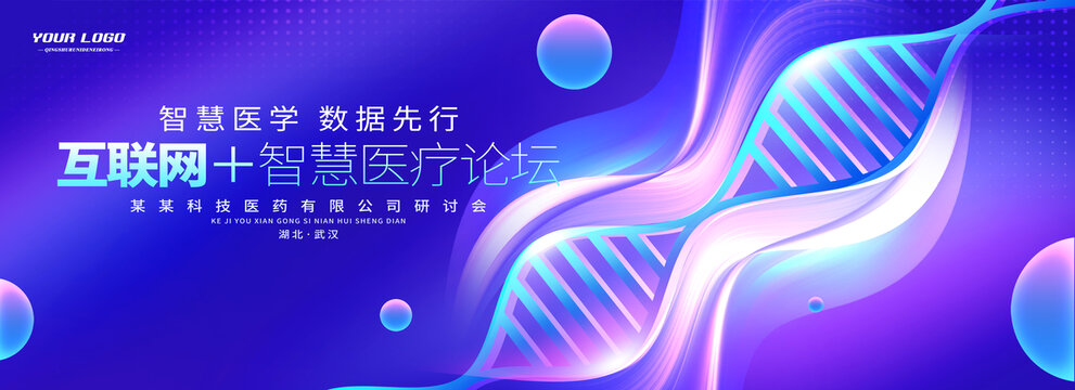 科技醫療論壇峰會KV