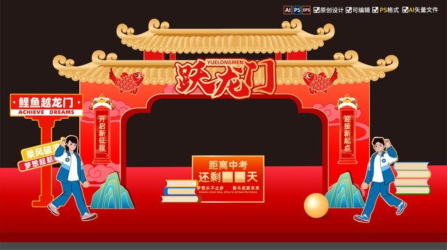 鯉魚躍龍門