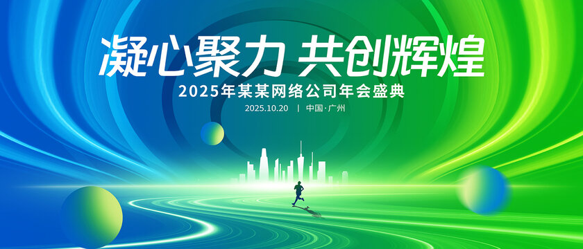 藍(lán)綠會(huì)議背景