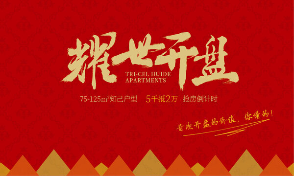 地產(chǎn)海報桁架
