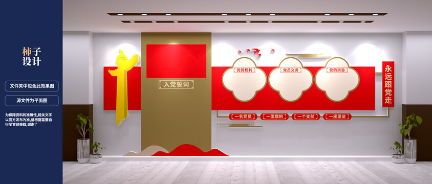 黨建