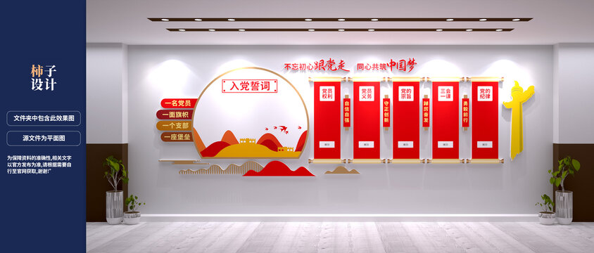 黨建文化墻