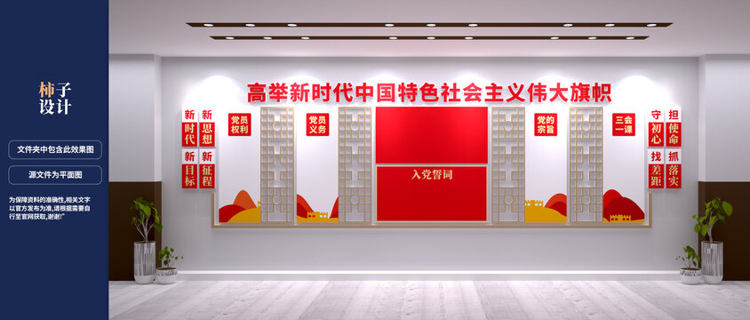 黨建文化墻
