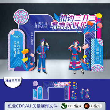 相約三月三唱響新時代拱門美陳布置