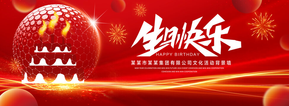 生日快樂主視覺K
