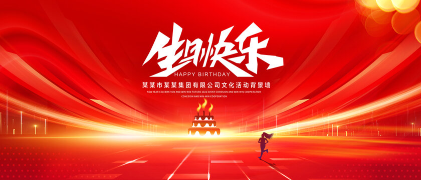 生日快樂背景