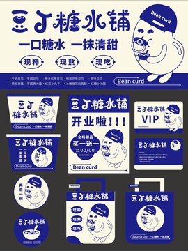 豆丁糖水鋪