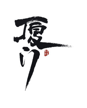 廈門