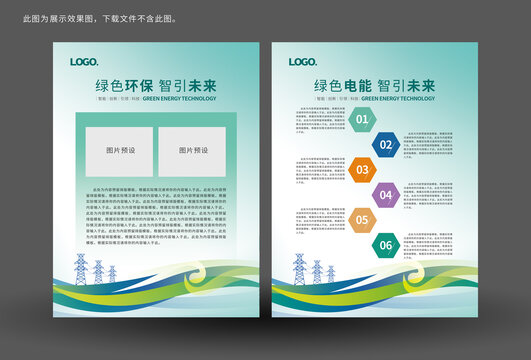電力電網(wǎng)電氣展板設計