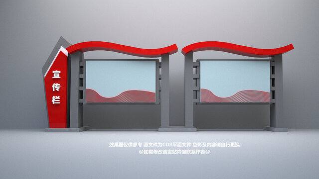 宣傳欄