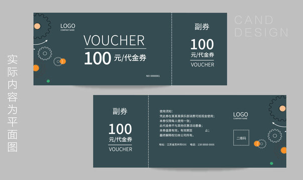 代金券