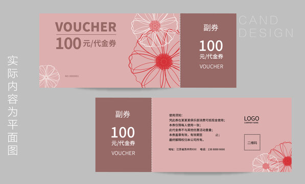 家紡代金券