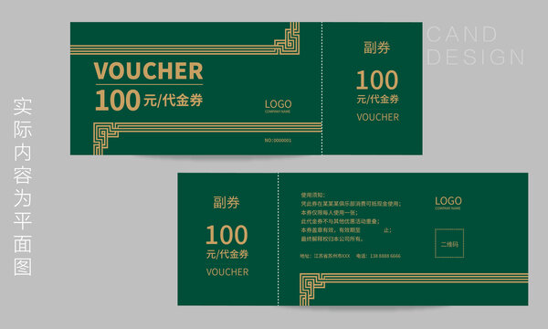 家居代金券