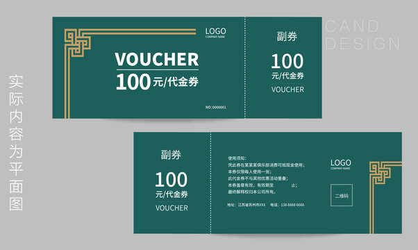 中式代金券