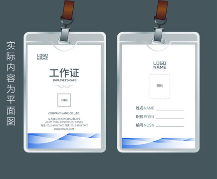 工作證模版