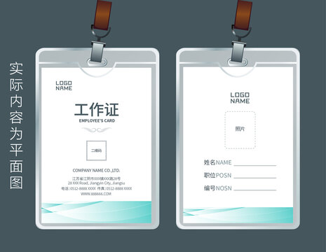 工作證模版