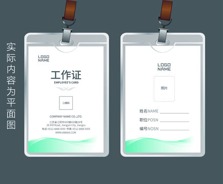 工作證模版