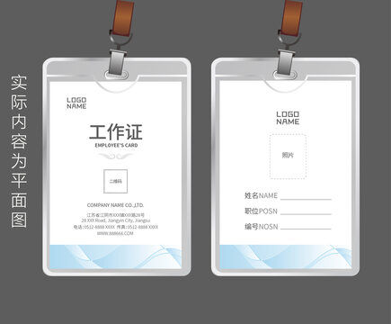 工作證模版