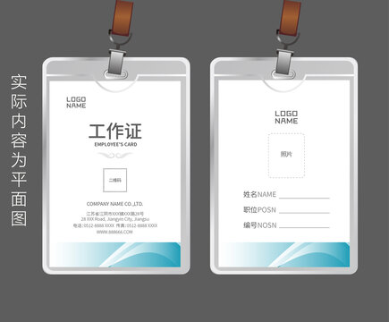 工作證模版