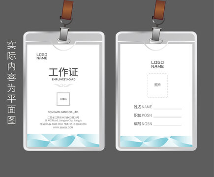 工作證