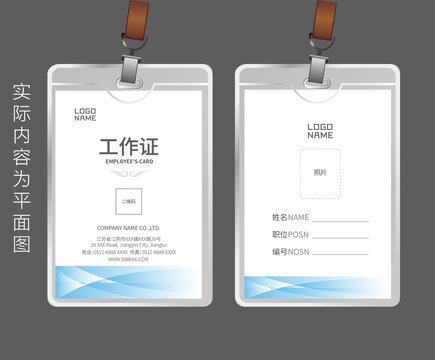 工作證