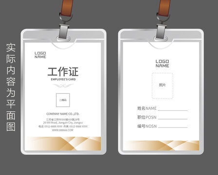 工作證