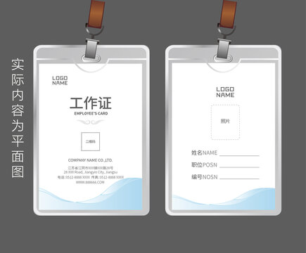 工作證