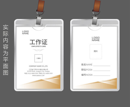 企業(yè)工作證