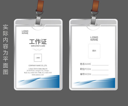 企業(yè)工作證