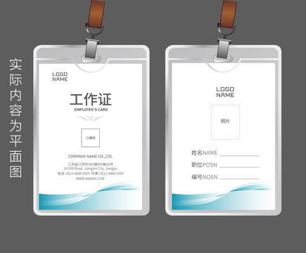 企業(yè)工作證