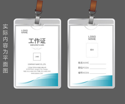 工廠工作證