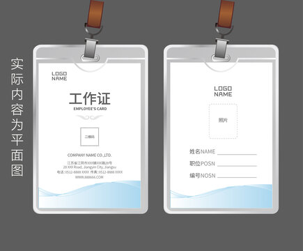 工廠工作證