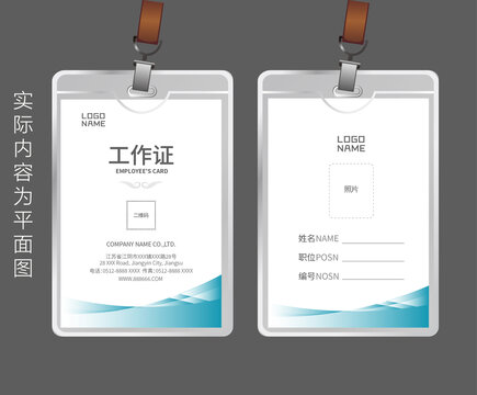 工廠工作證