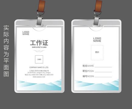 展會(huì)工作證